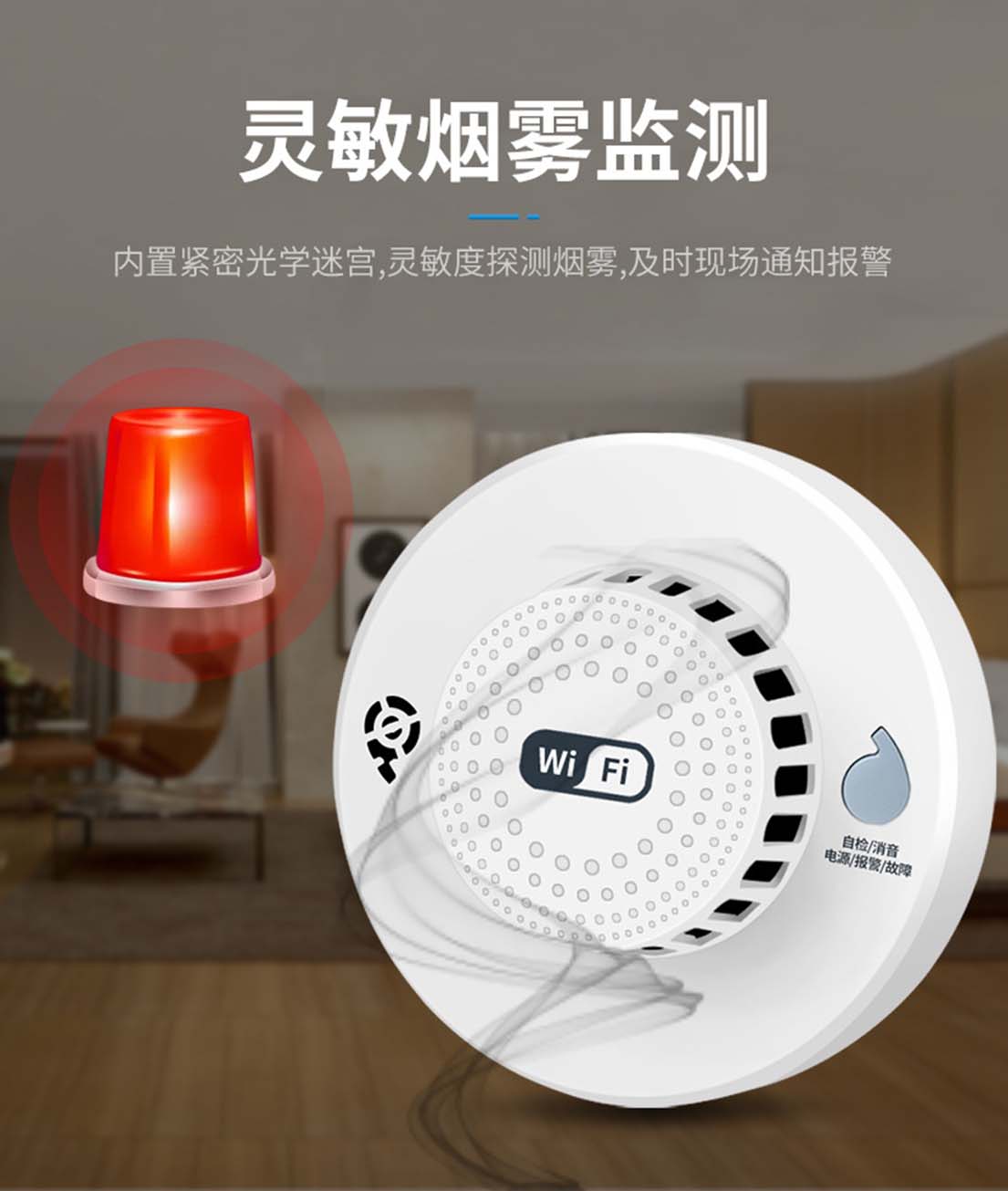智能烟感技术革新：构建消防安全新屏障