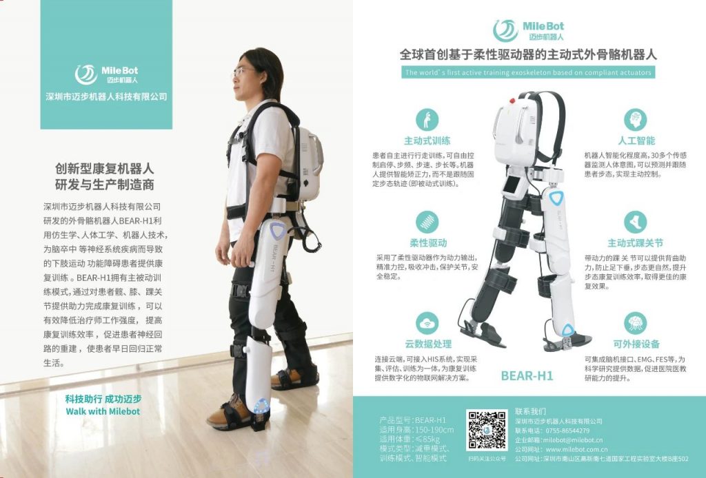 探索智能外骨骼：改变肢体障碍者生活的科技奇迹