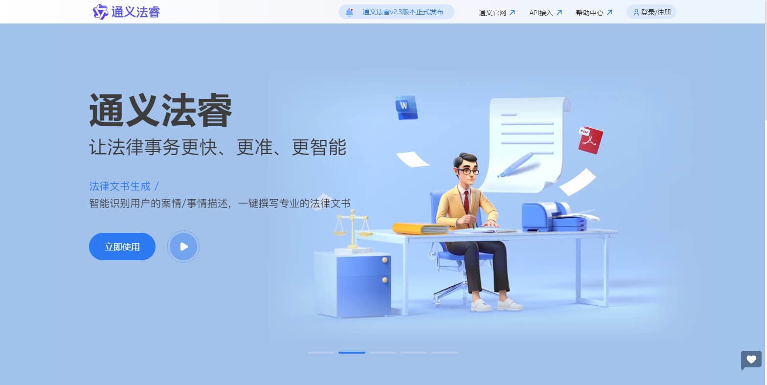 AI法律顾问：企业法律事务的智能新助手
