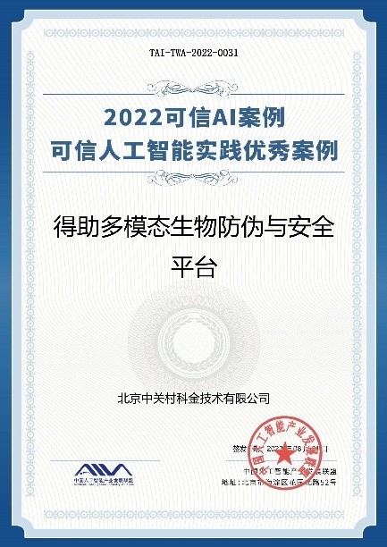 可信AI：构建可信赖的人工智能未来