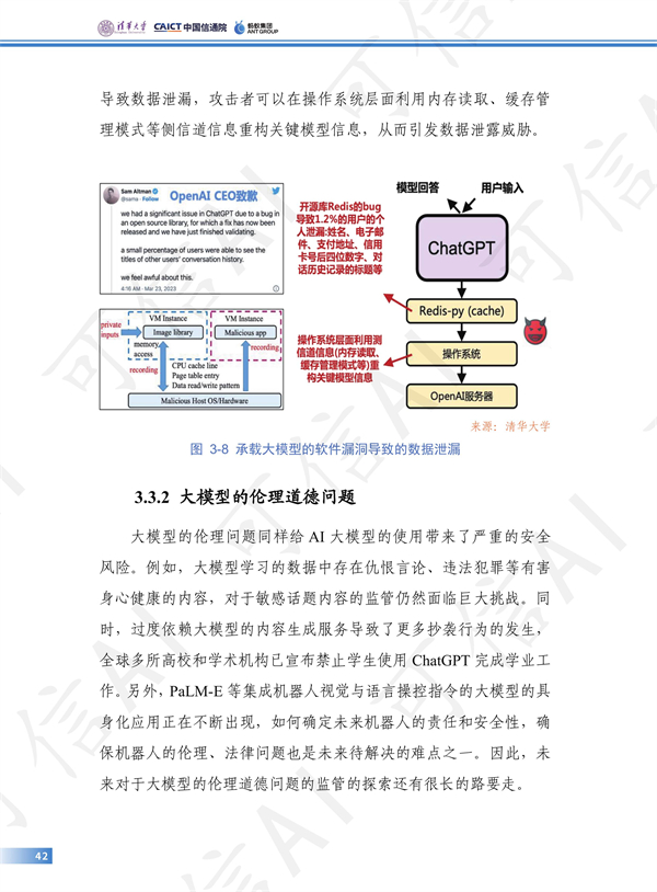 从可信AI谈起：人工智能时代的信任基石