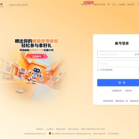 163网易免费邮-你的专业电子邮局