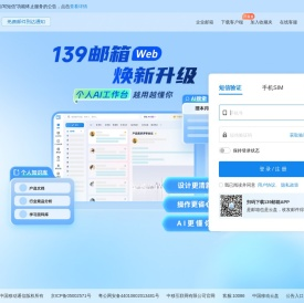 中国移动139邮箱-手机号就是邮箱号