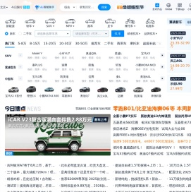 汽车之家_看车 买车 用车 换车,省时省心省钱!