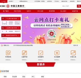 中国工商银行中国网站