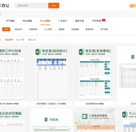 Excel模板 - excel模板 - excel模板下载 - 可牛办公
