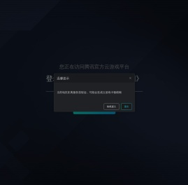 重返帝国-腾讯先锋云游戏