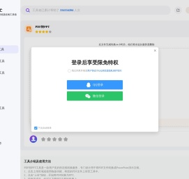 PDF转PPT-帮小忙，腾讯QQ浏览器在线工具箱