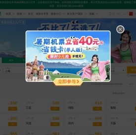 飞机票查询_国内国际打折特价机票预订||春秋航空官网