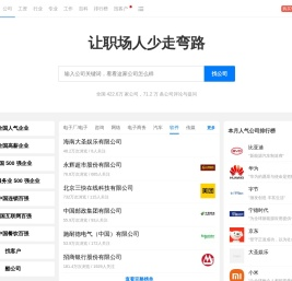 职友集：让职场人少走弯路