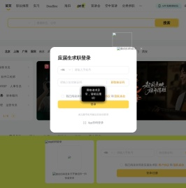应届生求职APP –大学生求职app官方下载