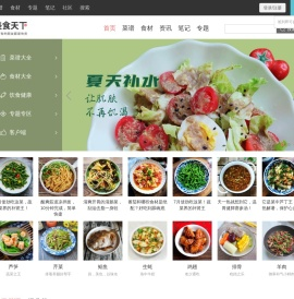 美食天下_原创菜谱与美食生活社区，我所有的朋友都是吃货！