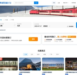 火车票预订与代购-高铁票价,动车票价-高铁订票,动车订票网-携程火车票订购中心